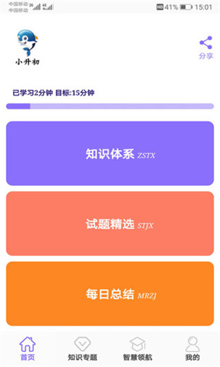 小升初试题练习app