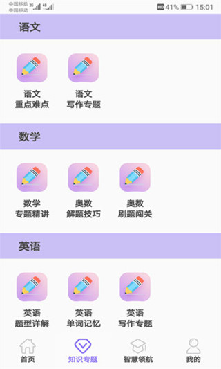 小升初试题练习app
