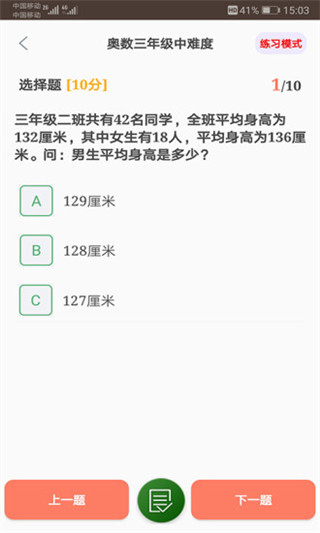 小升初试题练习app