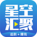 星空汇聚app最新版