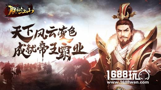首款小局制个性手游《朕的江山》全平台首发[多图]