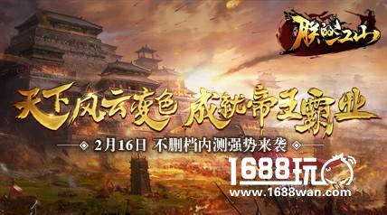 首款小局制个性手游《朕的江山》全平台首发[多图]
