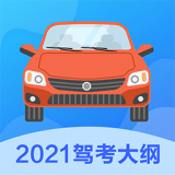 驾考一本通最新版