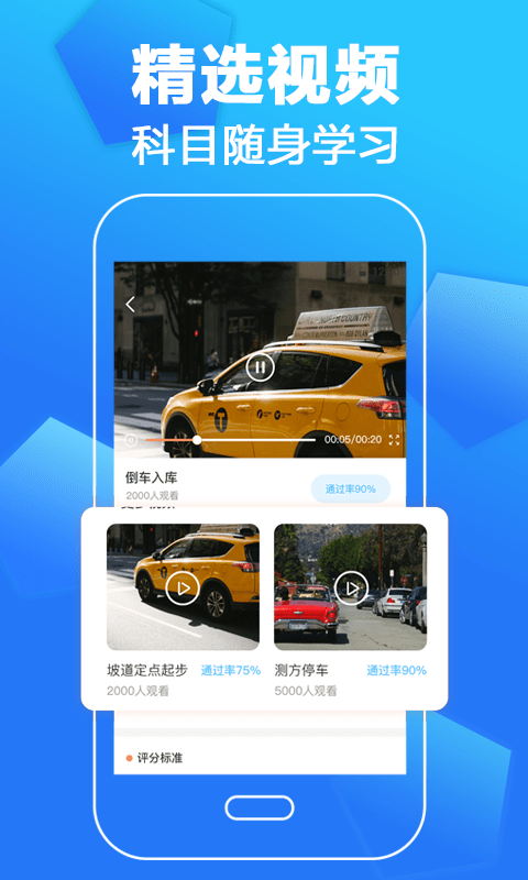 驾考一本通最新版