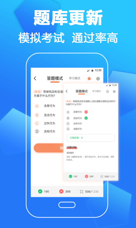 驾考一本通最新版