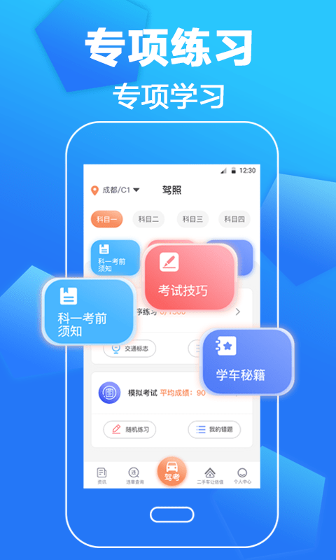 驾考一本通最新版