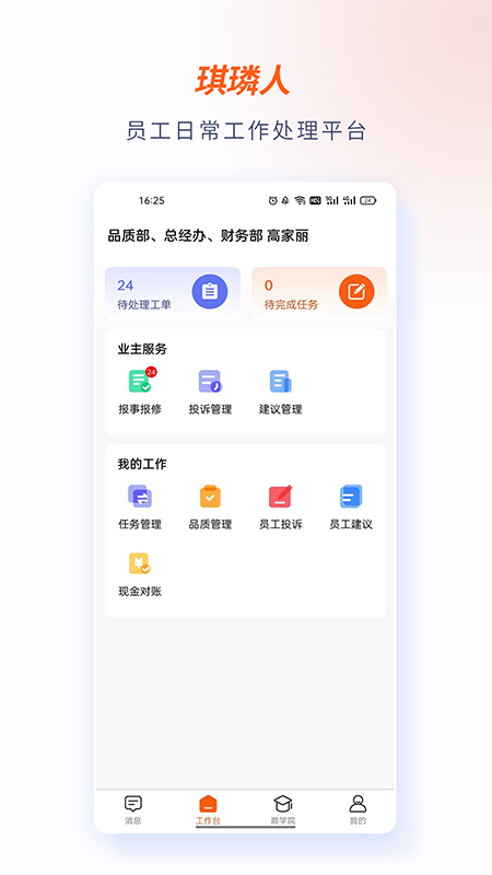 琪璘人app