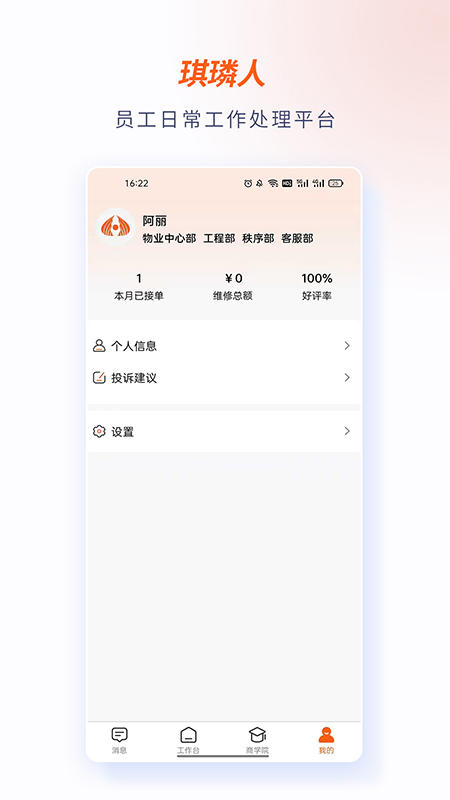 琪璘人app