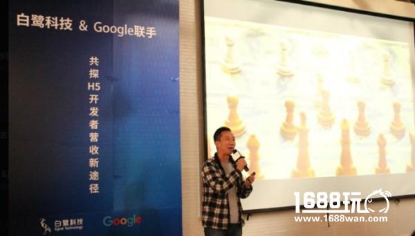 群贤毕至，白鹭&谷歌杭州论道H5变现新模式[多图]