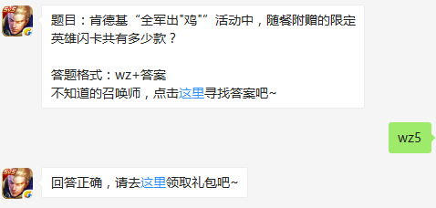 王者荣耀1月3日每日一题答案 1.3日答案是什么[图]