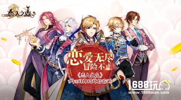 恋爱无尽冒险不止 《恋人之森》1月12日即将开启首测[多图]