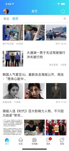 爱益阳app下载