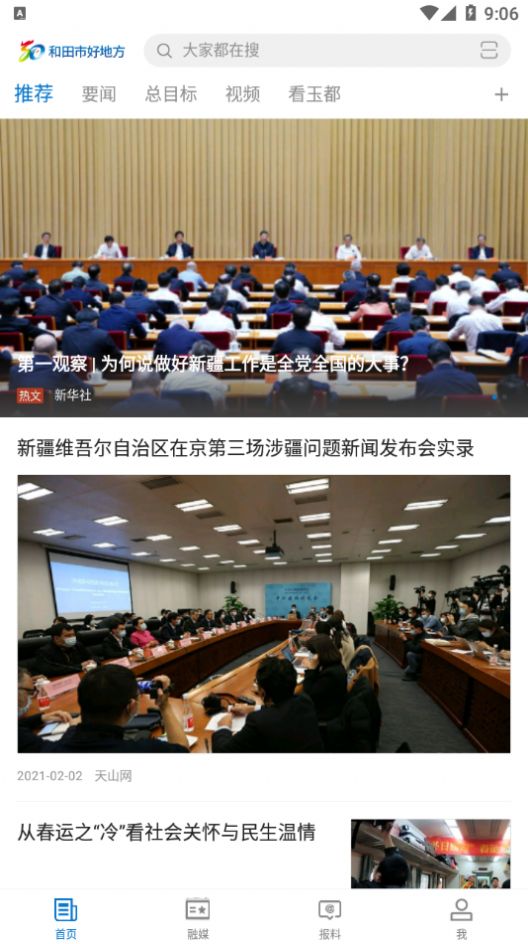和田市好地方客户端