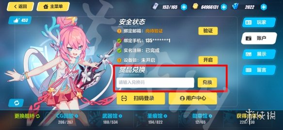 《崩坏3》兑换码2022最新10月23日 最新10月可用兑换码一览