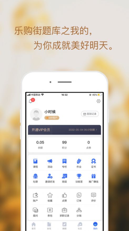 乐购街题库