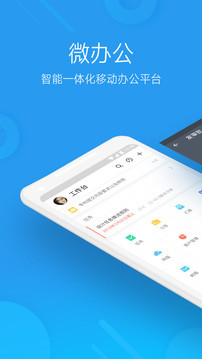 微办公手机版