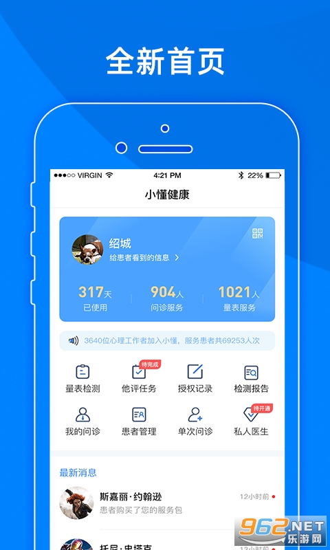 小懂健康app