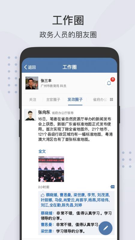 粤政易如何注册使用？粤政易注册及使用方法介绍[多图]图片1
