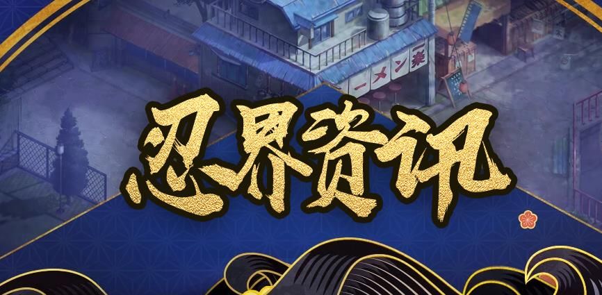 火影忍者OL樱花祭活动怎么玩 樱花烂漫称号怎么获取[多图]