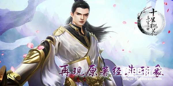 同名手游《三生三世十里桃花》即将开测[多图]