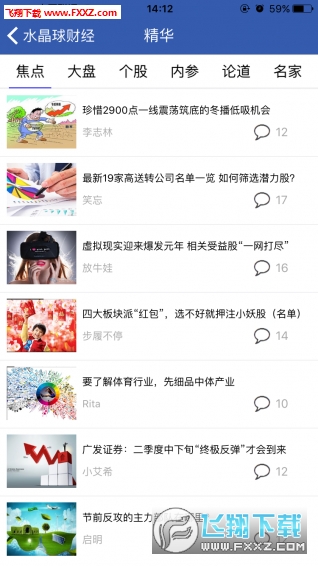 水晶球财经app