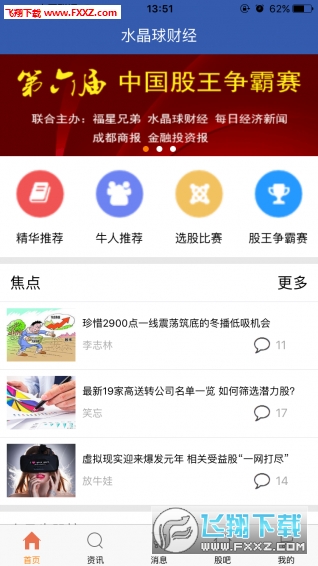 水晶球财经app