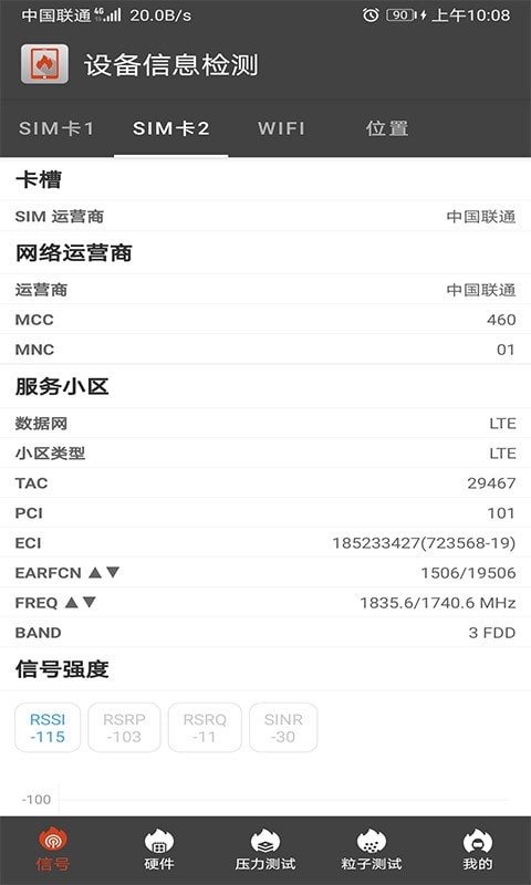 乐查设备信息检测软件