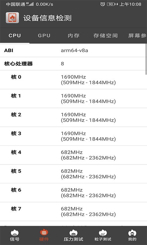 乐查设备信息检测软件