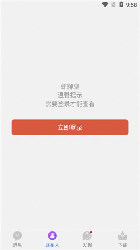 虾聊聊app官方版