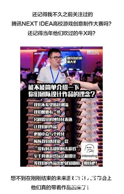 腾讯“未来游戏制作人获奖作品”新鲜出炉  敖厂长点评脑洞连连[视频][多图]
