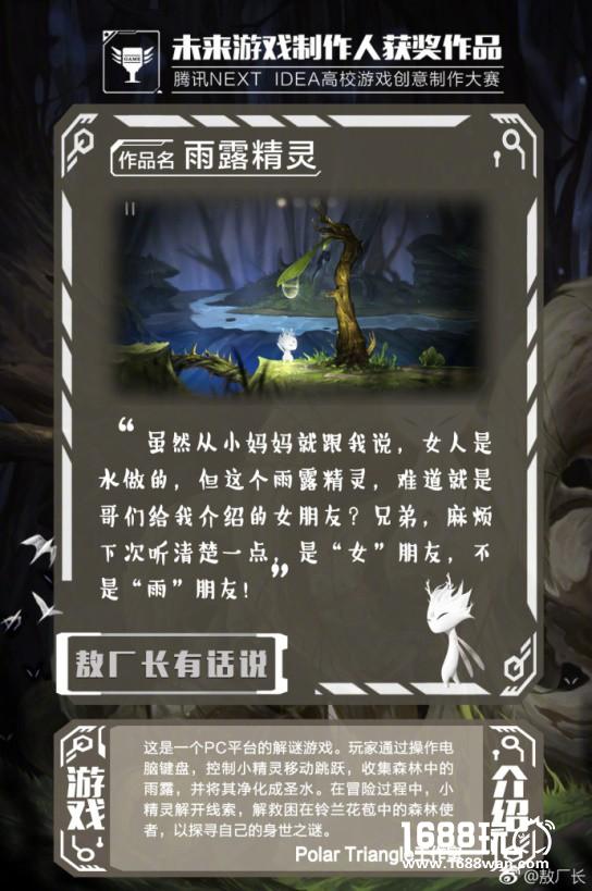 腾讯“未来游戏制作人获奖作品”新鲜出炉  敖厂长点评脑洞连连[视频][多图]