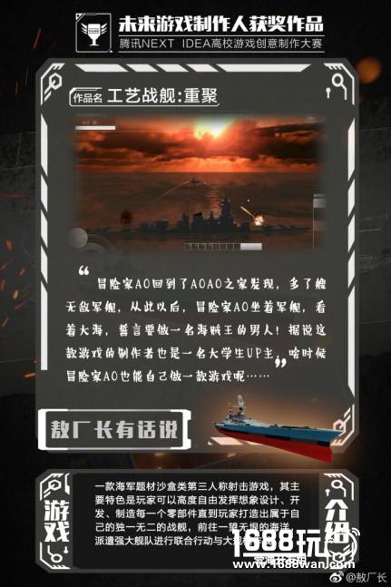 腾讯“未来游戏制作人获奖作品”新鲜出炉  敖厂长点评脑洞连连[视频][多图]