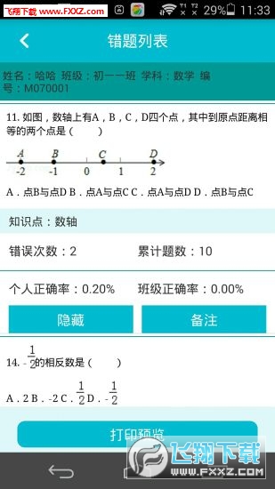 错题萃安卓版