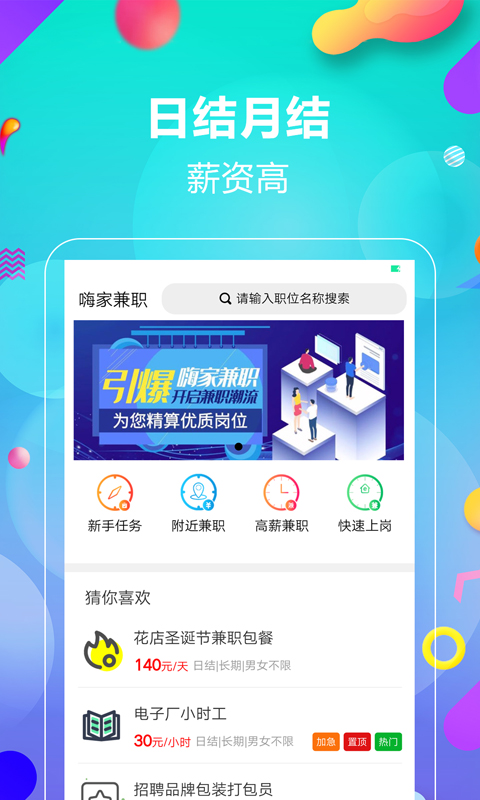 嗨家兼职