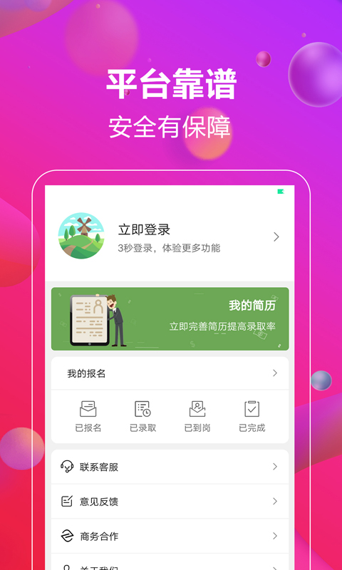 嗨家兼职