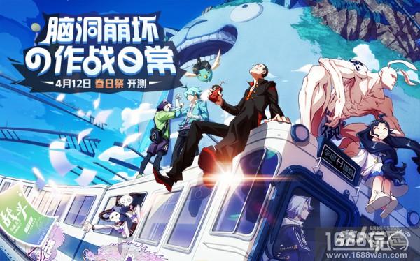 《非人学园》4.12安卓二测开启 新地图新英雄即将来袭[多图]