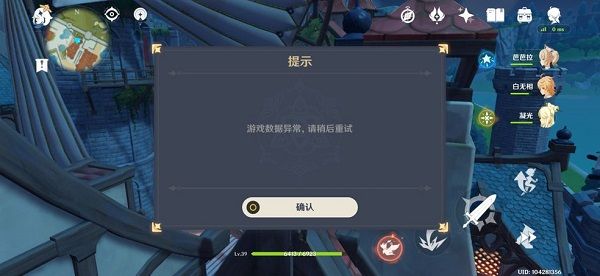 原神1.1版本游戏数据异常怎么办？原神游戏数据异常处理办法[多图]