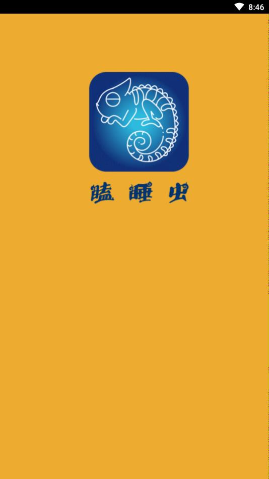 瞌睡虫