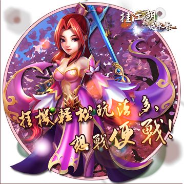 挂江湖手游有哪些玩法 每日必做玩法汇总[视频][多图]