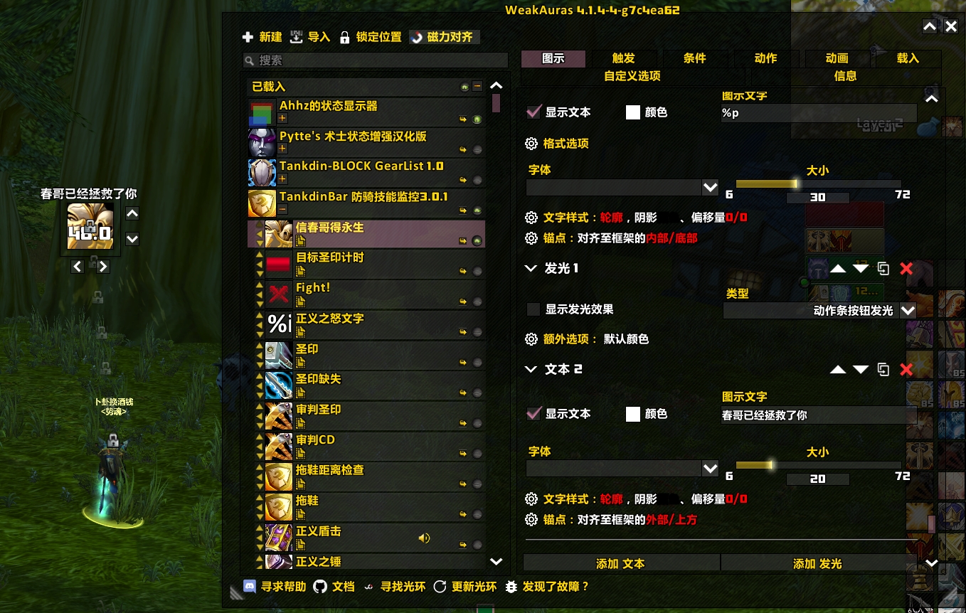 魔兽世界wlk防骑监控wa