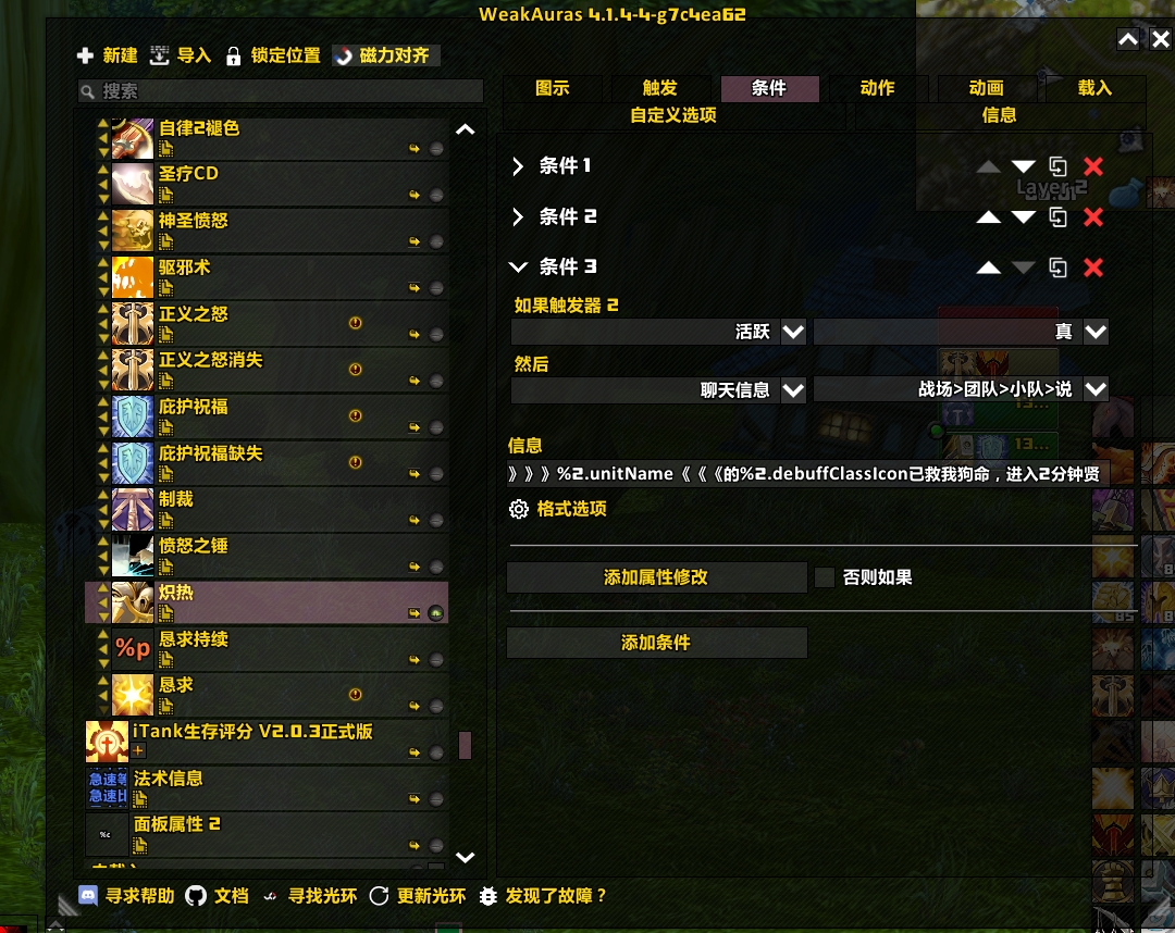 魔兽世界wlk防骑监控wa