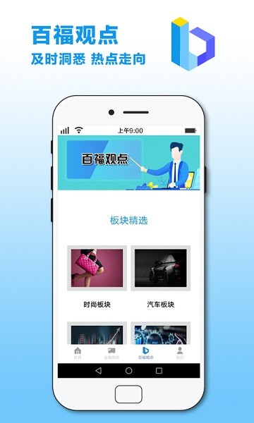 百福慧选app官方版