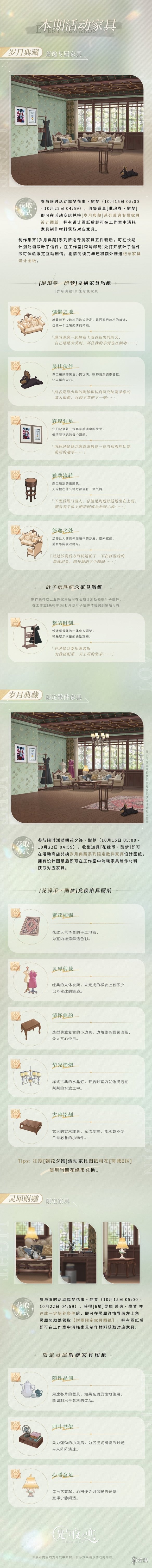 《光与夜之恋》萧逸岁月典藏专属家具怎么获得 萧逸专属家具岁月典藏获取攻略