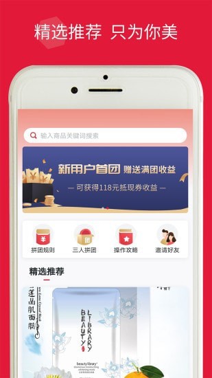 品拼app手机版