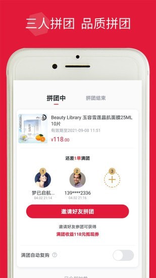 品拼app手机版