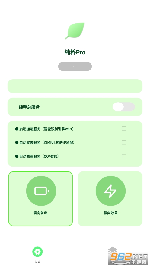 纯粹Pro官方版最新版