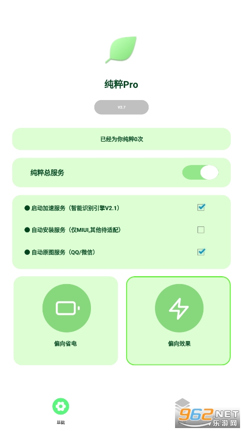 纯粹Pro官方版最新版