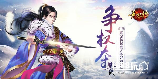 争权夺贵 《熹妃传》权贵之争好戏开场[多图]