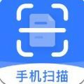 手机扫描助手软件