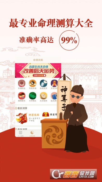 灵机妙算手机版